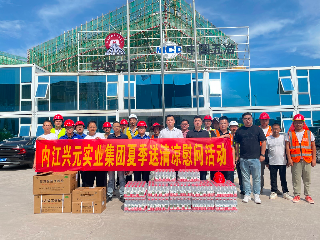 炎炎夏日送清涼 國(guó)企關(guān)懷暖人心&mdash;&mdash;興元集團(tuán)開展夏季送清涼慰問活動(dòng)